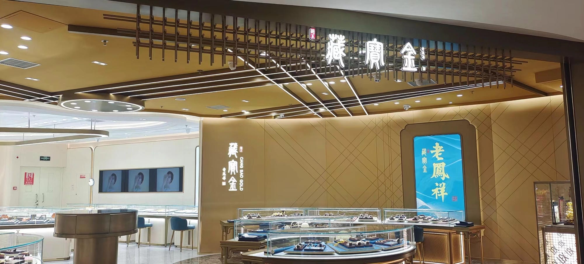 北京蓝色港湾老凤祥藏宝金珠宝照明案例