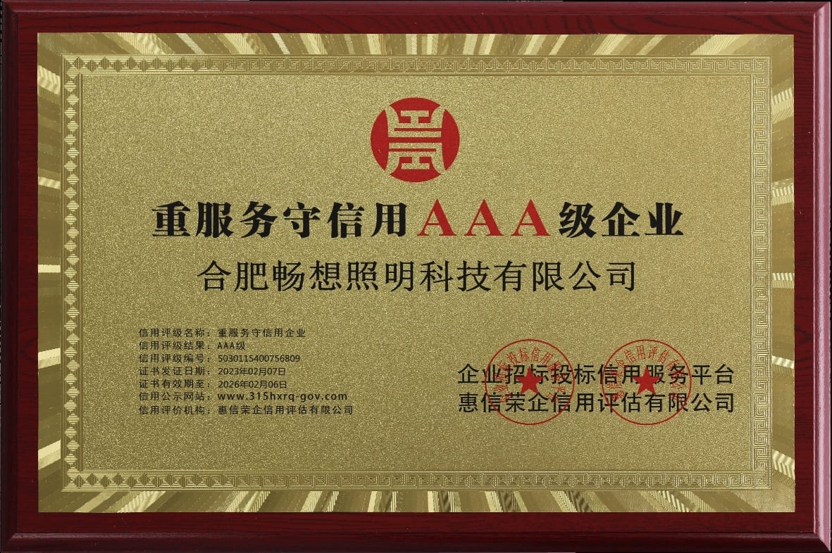 重服务守信用AAA级企业