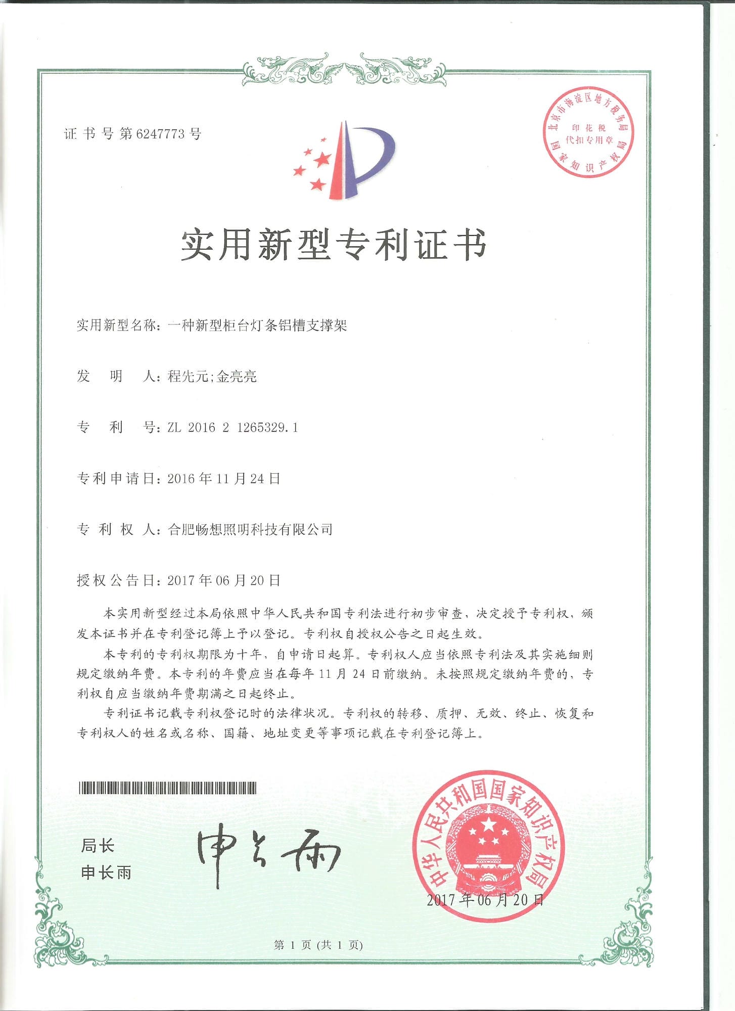 一种新型柜台灯条铝槽支撑架