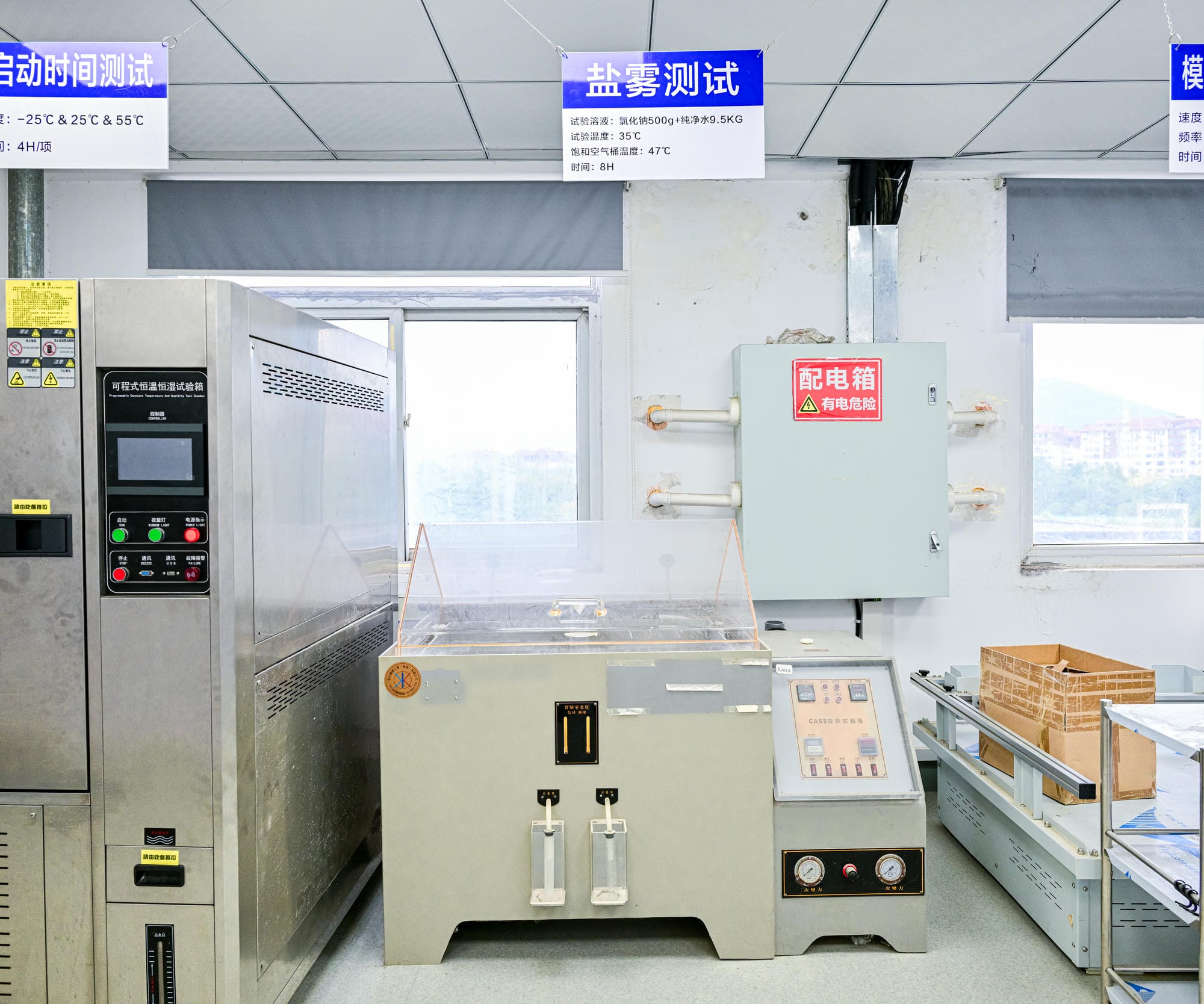 盐雾测试